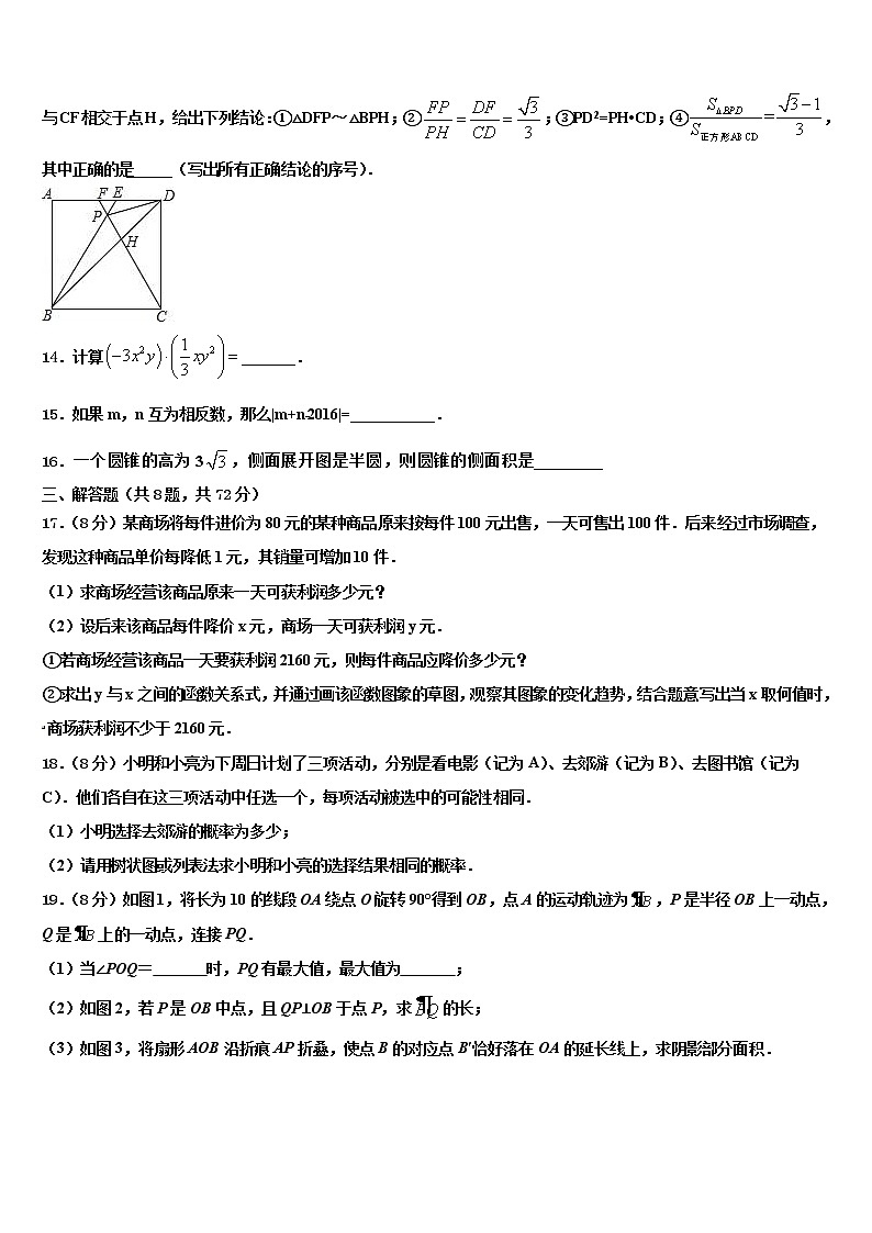2021-2022學(xué)年廣東省惠州市惠陽高級中學(xué)中考聯(lián)考數(shù)學(xué)試卷含解析第3頁