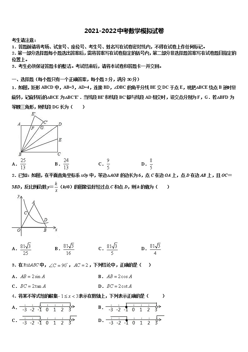 2021-2022学年安徽省肥东县重点中学中考数学最后冲刺模拟试卷含解析第1页