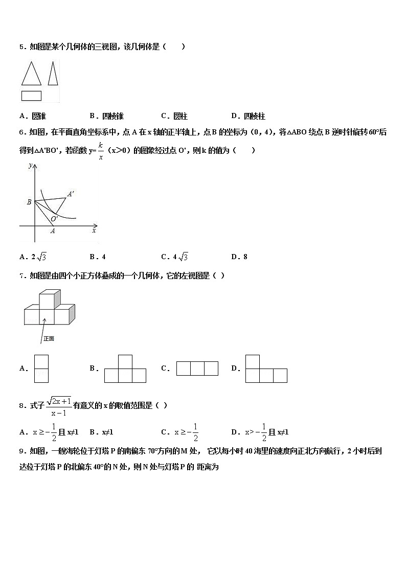 2021-2022学年安徽省肥东县重点中学中考数学最后冲刺模拟试卷含解析第2页