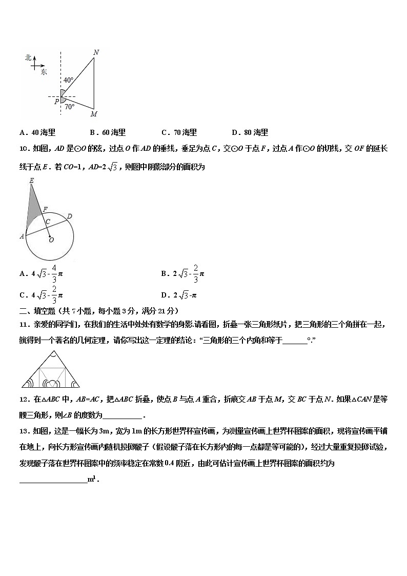 2021-2022学年安徽省肥东县重点中学中考数学最后冲刺模拟试卷含解析第3页