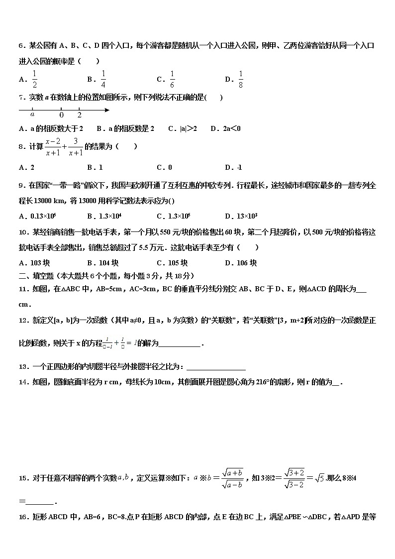 2021-2022学年安徽省蚌埠市固镇县中考数学模拟精编试卷含解析第2页