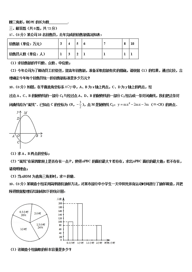 2021-2022学年安徽省蚌埠市固镇县中考数学模拟精编试卷含解析第3页