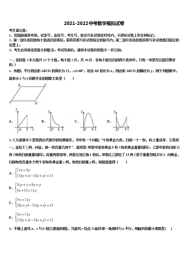 【首发】吉林省长春市九台2022年中考数学押题卷含解析01