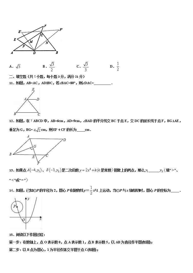 2021-2022学年安徽省合肥四十二中学中考押题数学预测卷含解析第3页