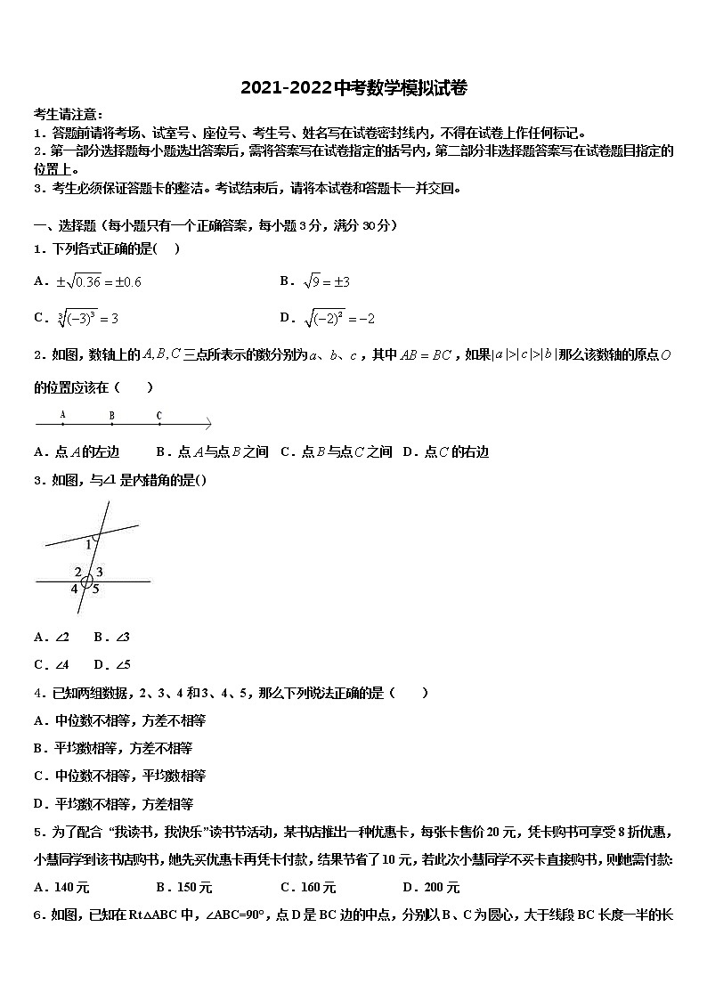 2021-2022学年安徽省合肥市长丰县中考数学仿真试卷含解析第1页
