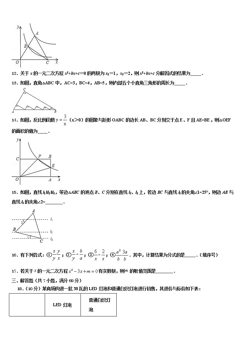 2021-2022学年安徽省合肥市长丰县中考数学仿真试卷含解析第3页