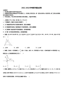 【全国百强校首发】四川省阆中学中学2021-2022学年中考数学对点突破模拟试卷含解析
