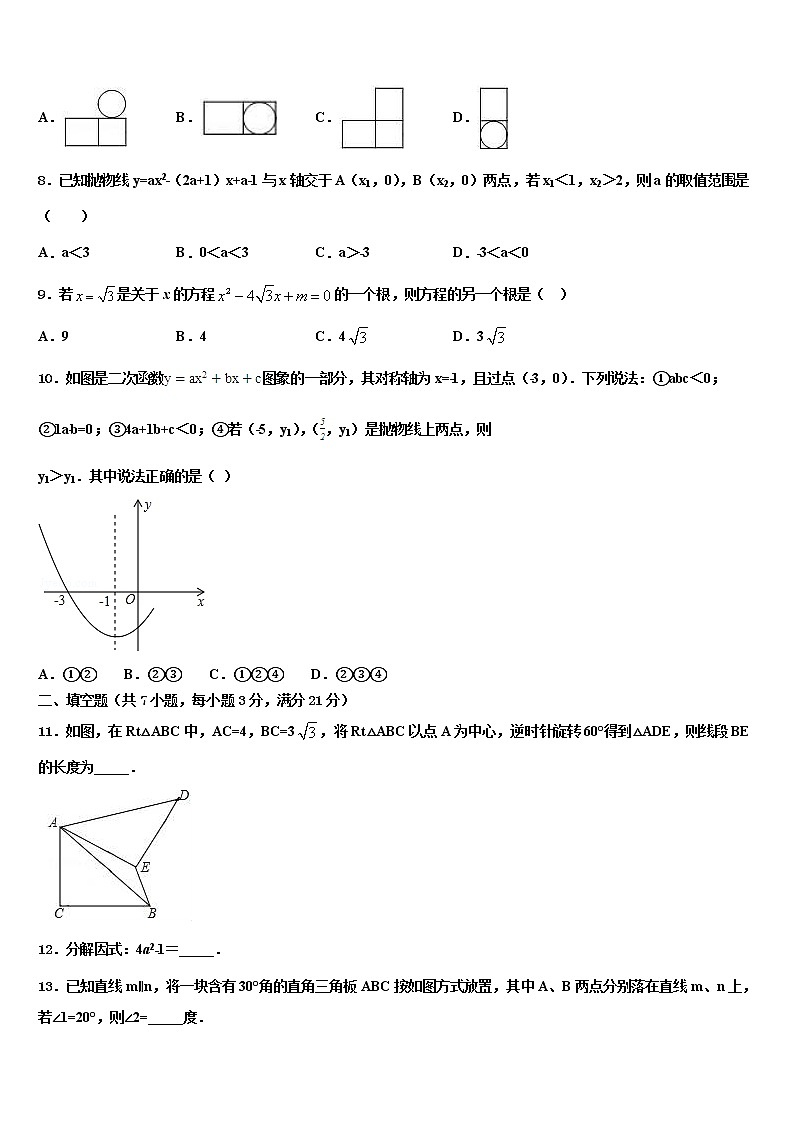 【苏科版】江苏省淮安市盱眙县2021-2022学年十校联考最后数学试题含解析第2页