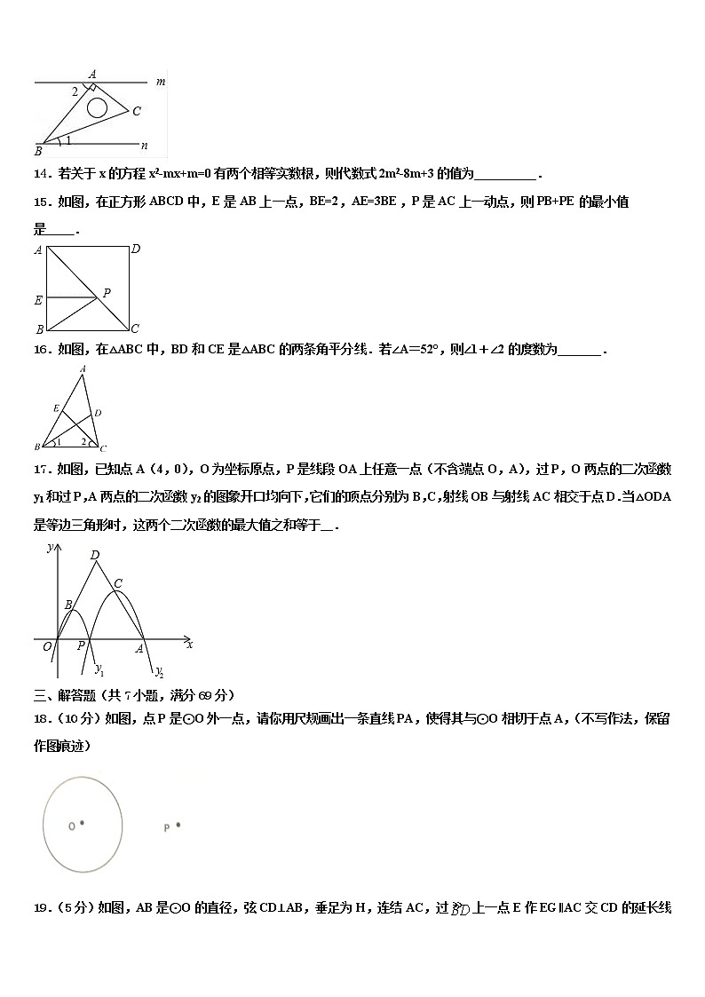 【苏科版】江苏省淮安市盱眙县2021-2022学年十校联考最后数学试题含解析第3页