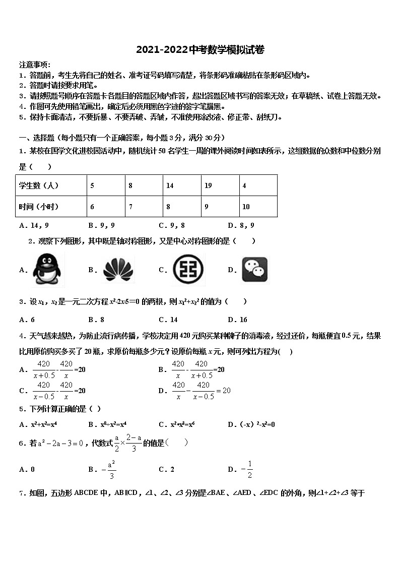2021-2022学年安徽省当涂县重点达标名校中考数学最后冲刺浓缩精华卷含解析01
