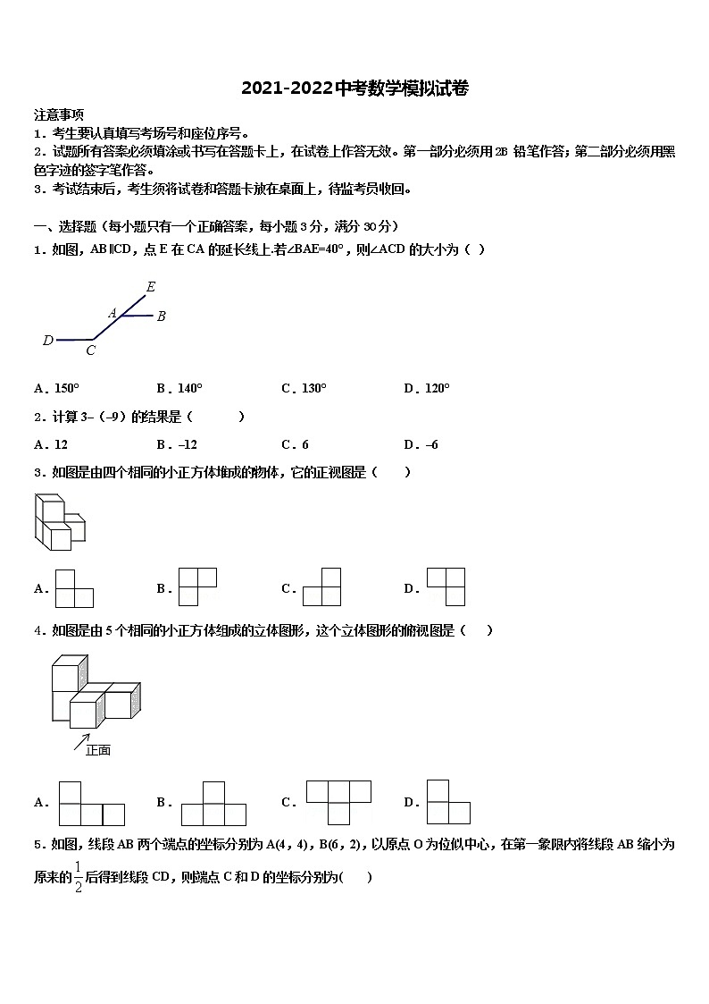 2021-2022学年【新东方】江西省南昌市十校中考联考数学试卷含解析第1页