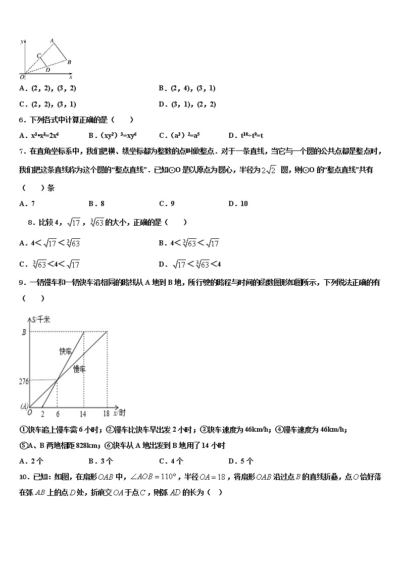2021-2022学年【新东方】江西省南昌市十校中考联考数学试卷含解析第2页