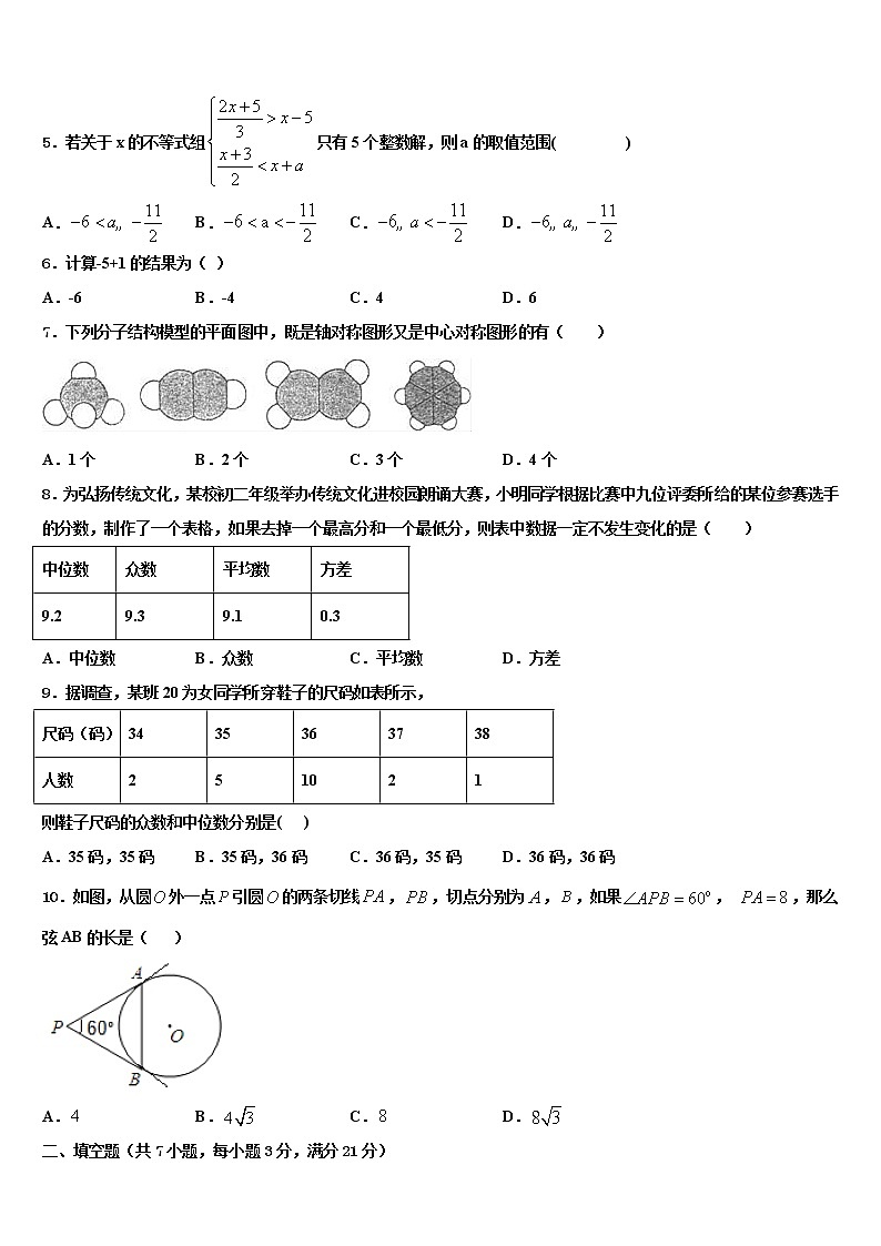 2021-2022学年安徽省滁州市南谯区市级名校中考考前最后一卷数学试卷含解析第2页