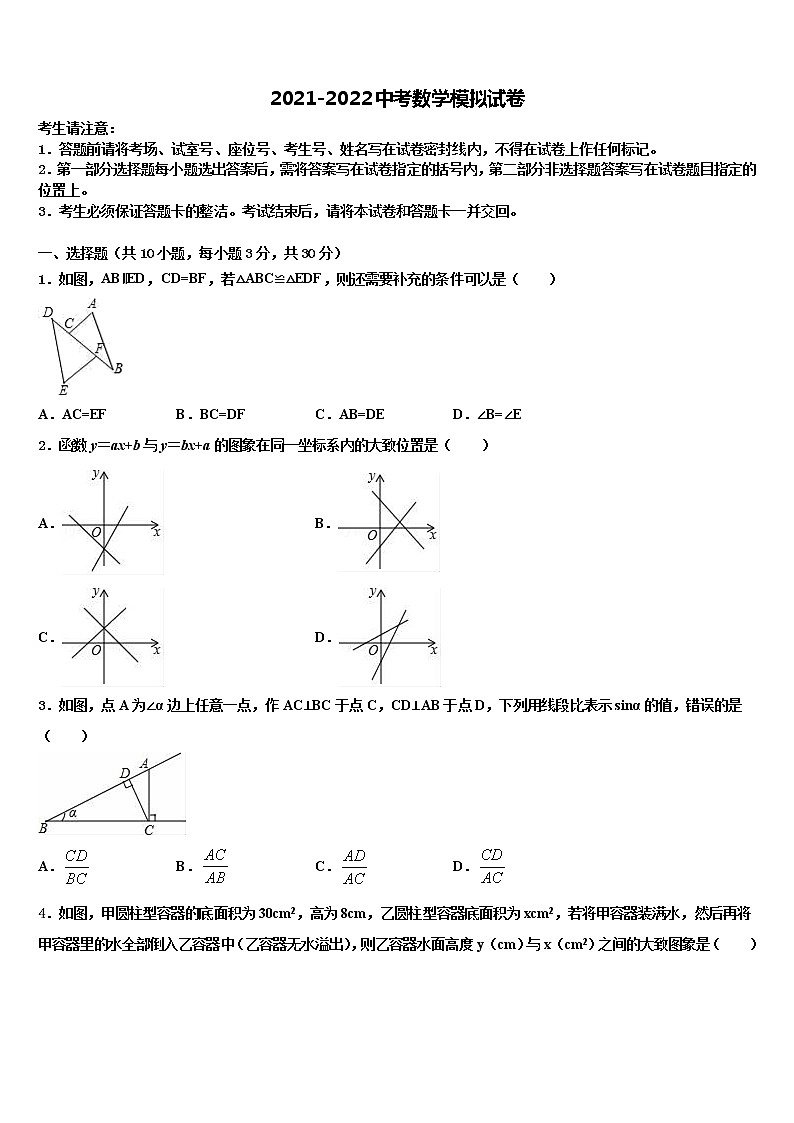 2021-2022学年安徽省无为市中考适应性考试数学试题含解析第1页