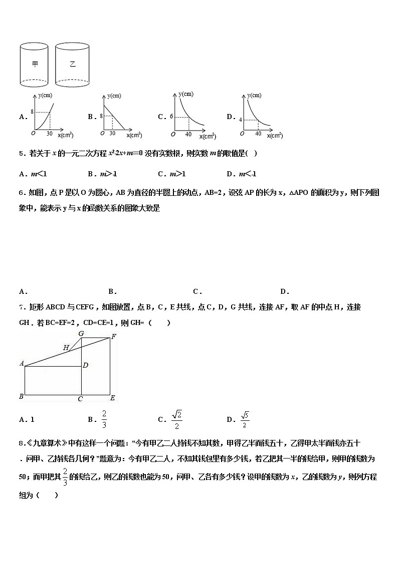 2021-2022学年安徽省无为市中考适应性考试数学试题含解析第2页