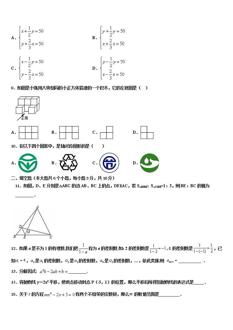 2021-2022学年安徽省无为市中考适应性考试数学试题含解析第3页