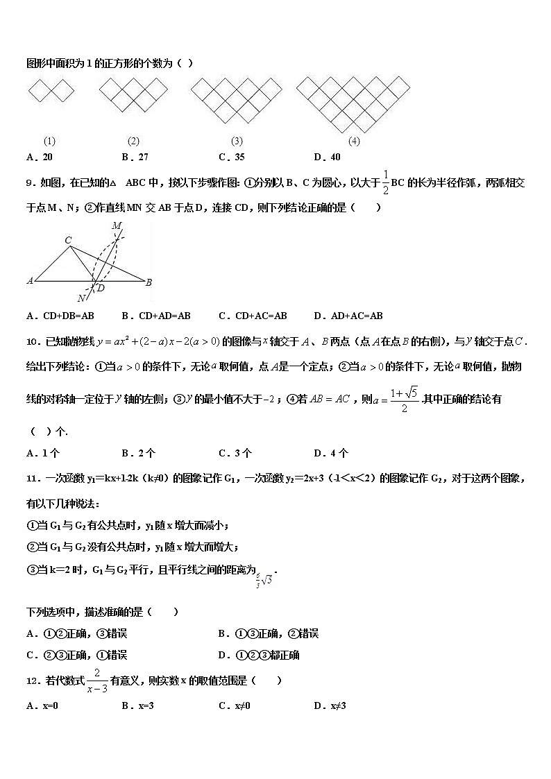 2021-2022学年安徽省芜湖繁昌县联考中考数学最后冲刺浓缩精华卷含解析03