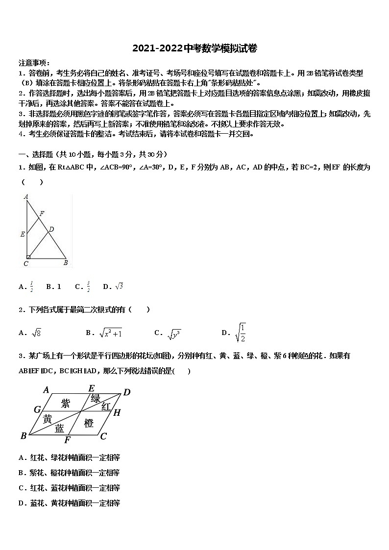 2021-2022学年安徽省马鞍山市中考数学考前最后一卷含解析第1页