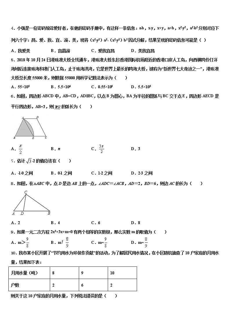2021-2022学年安徽省马鞍山市中考数学考前最后一卷含解析第2页