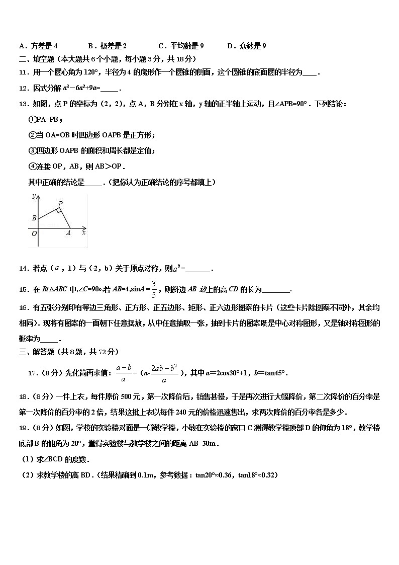 2021-2022学年安徽省马鞍山市中考数学考前最后一卷含解析第3页