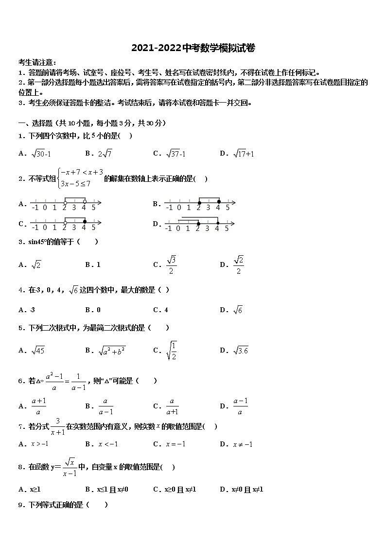 2021-2022学年北京市海淀区第四中学中考数学模拟预测试卷含解析01