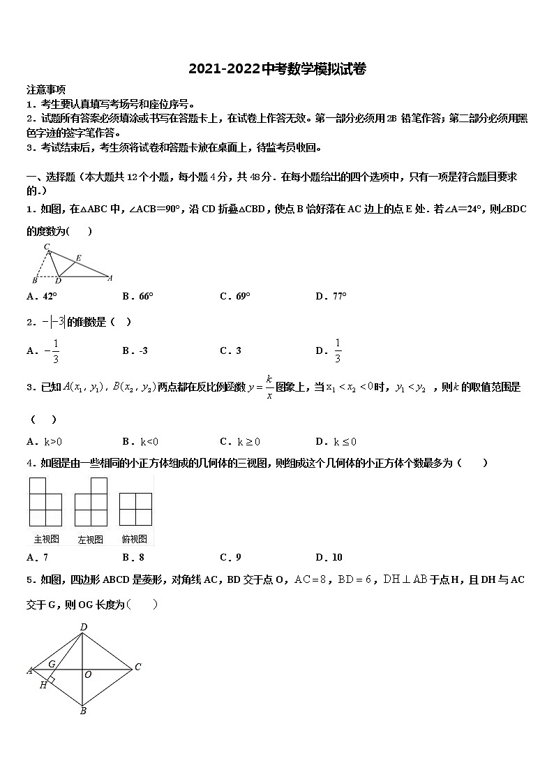 2021-2022学年北京市门头沟区重点名校中考数学最后冲刺浓缩精华卷含解析01