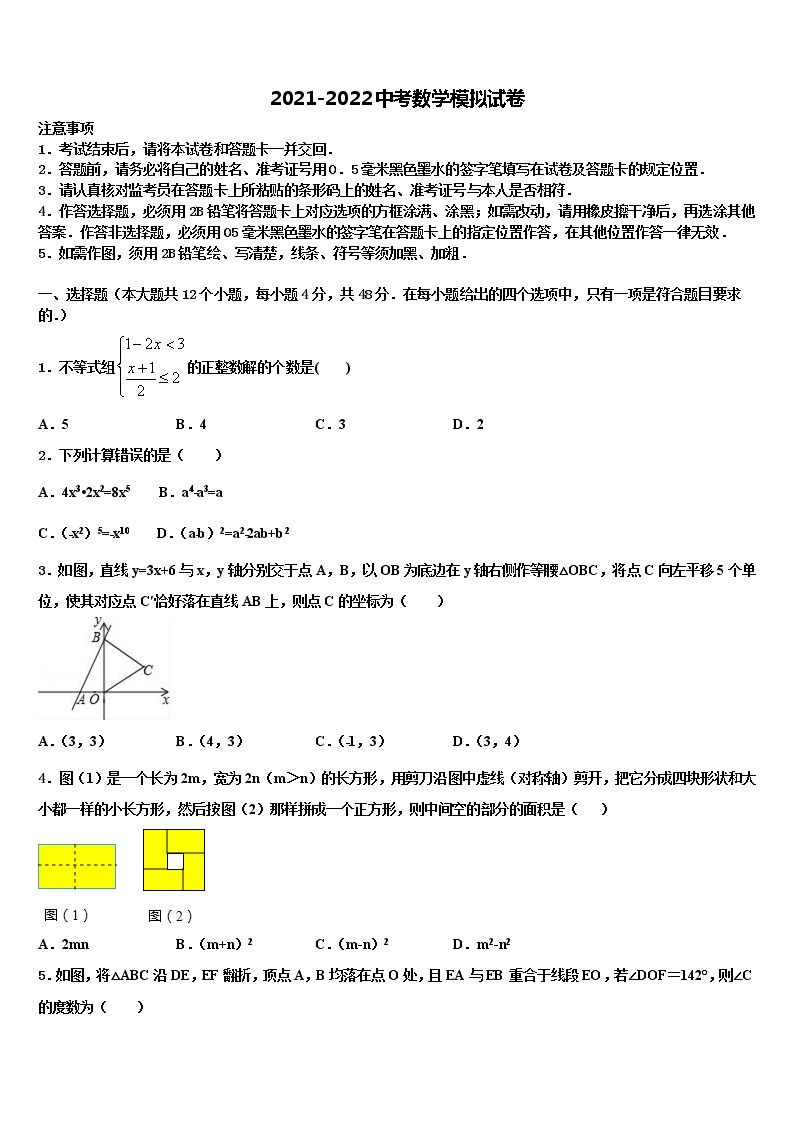 2021-2022学年安徽省六安市霍邱县重点中学中考三模数学试题含解析01