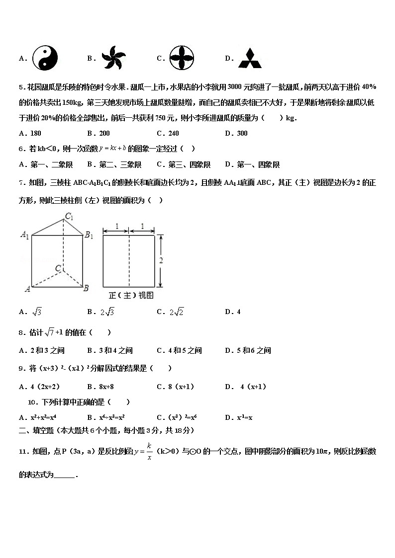 2021-2022学年北京市一零一中学中考数学押题试卷含解析第2页