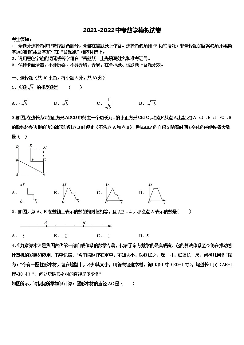 2021-2022学年安徽省五河县联考中考数学最后冲刺浓缩精华卷含解析第1页