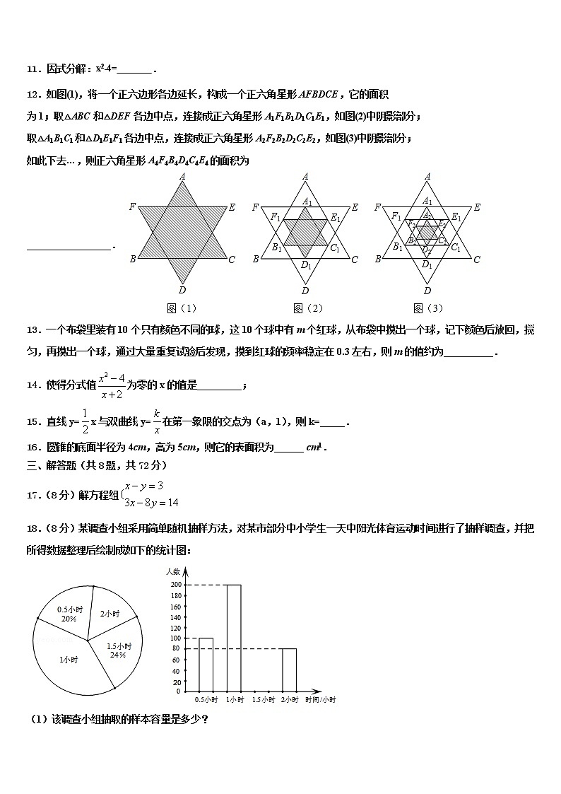 2021-2022学年毕节市重点中学中考押题数学预测卷含解析第3页