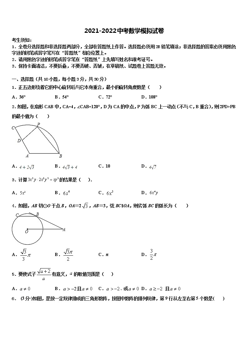 2021-2022学年安徽省庐阳区五校联考中考二模数学试题含解析01