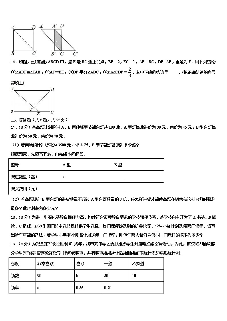 2021-2022学年北京首师附大兴北校区中考数学模拟精编试卷含解析第3页