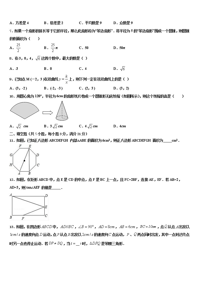 2021-2022学年安徽省铜陵市名校中考试题猜想数学试卷含解析第2页