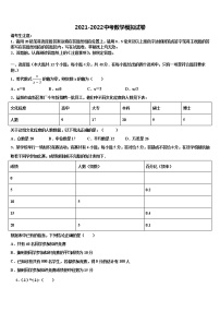 2021-2022学年北京市丰台区十八中学中考猜题数学试卷含解析