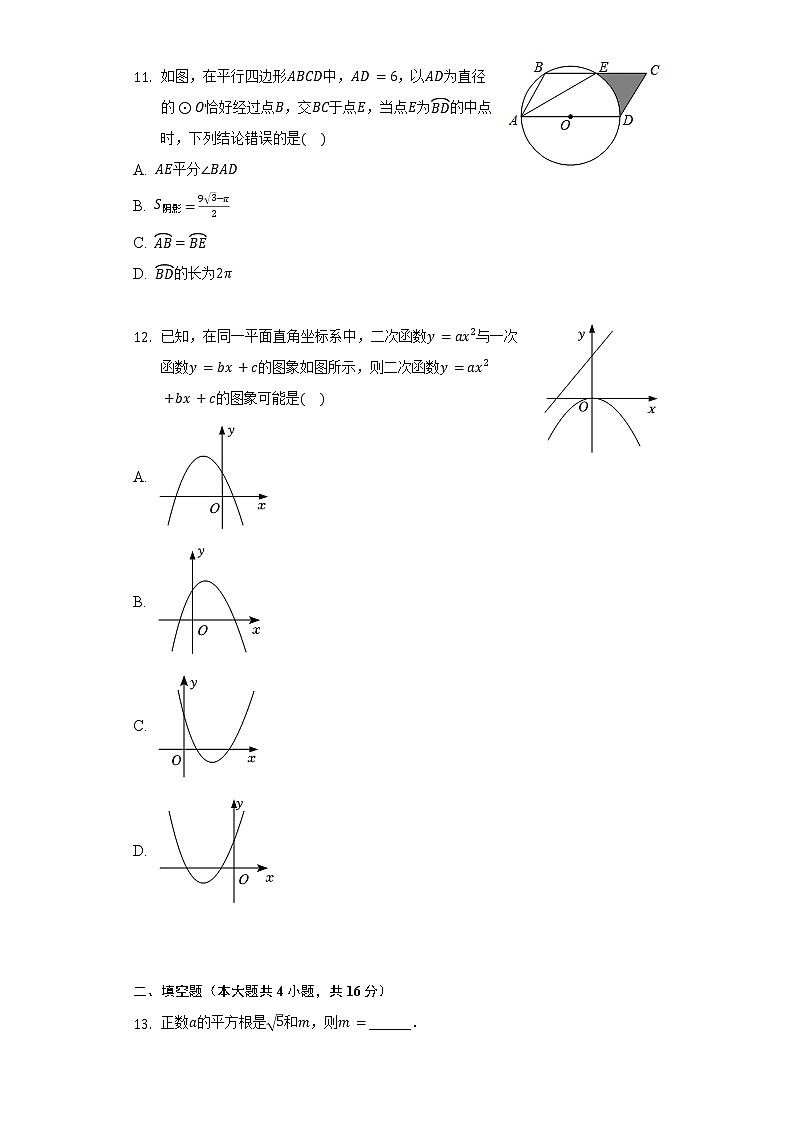 2022年贵州省贵阳市白云区中考数学适应性试卷(含解析)第3页