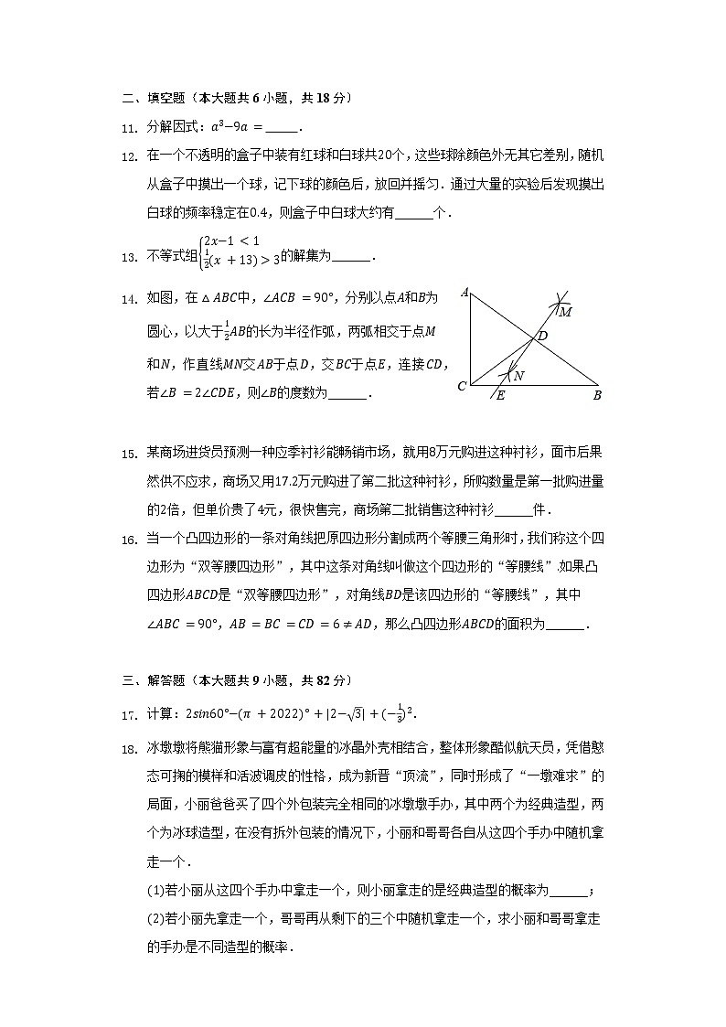 2022年辽宁省沈阳市沈河区中考数学一模试卷(含解析)03