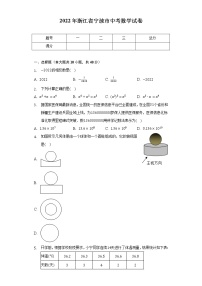 2022年浙江省宁波市中考数学试卷（含解析）