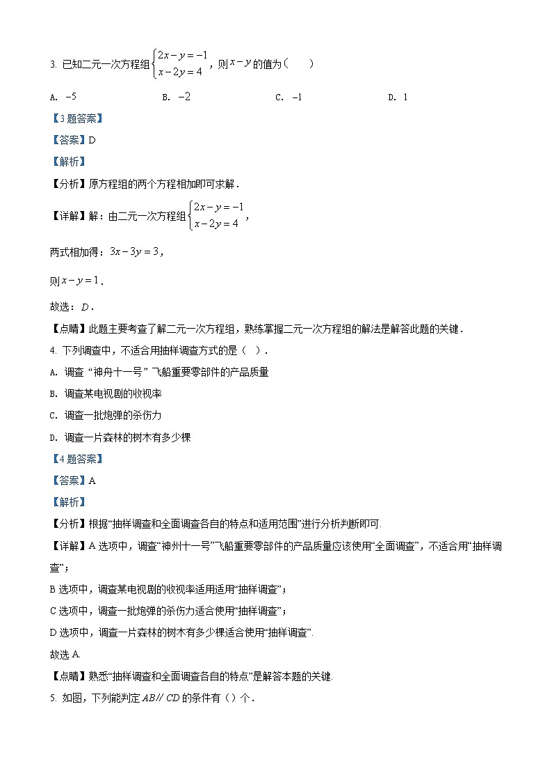 北京大学附属中学2020-2021学年七年级下学期期末数学试题(试卷+解析)02