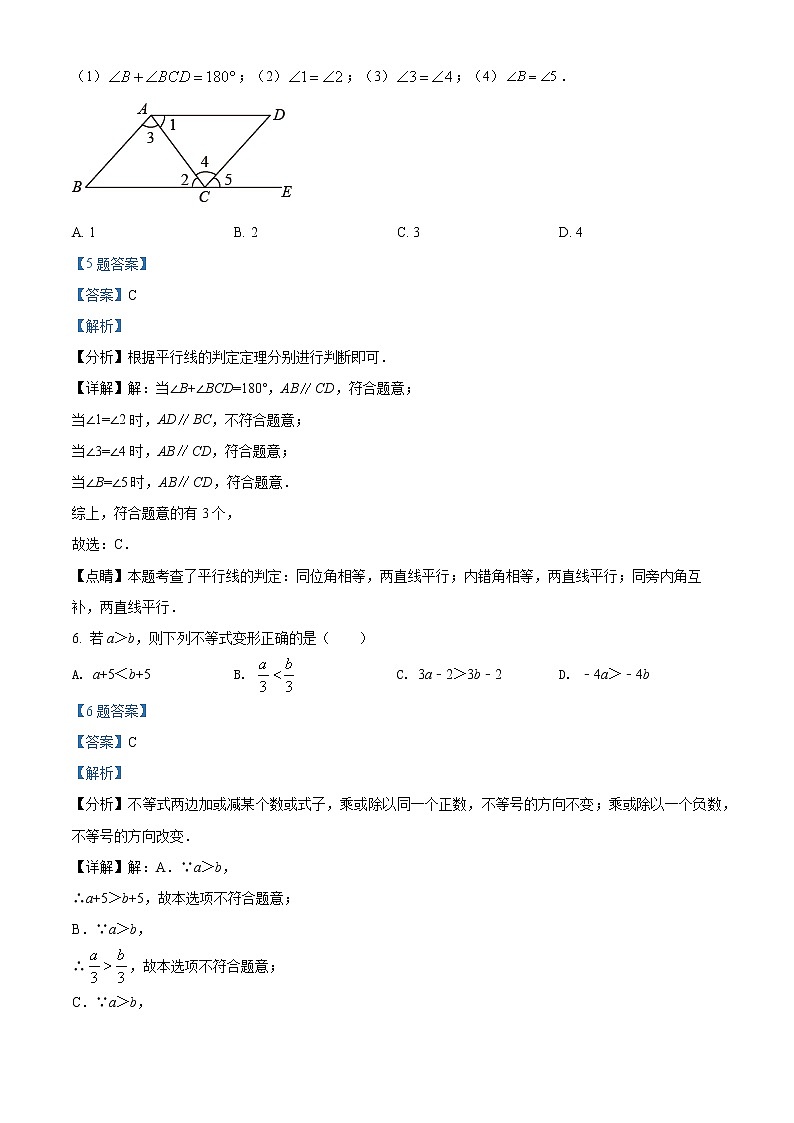 北京大学附属中学2020-2021学年七年级下学期期末数学试题(试卷+解析)03