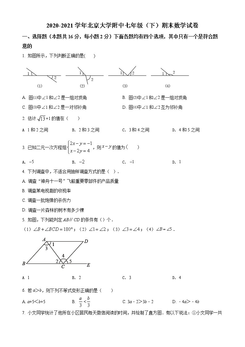 北京大学附属中学2020-2021学年七年级下学期期末数学试题(试卷+解析)01
