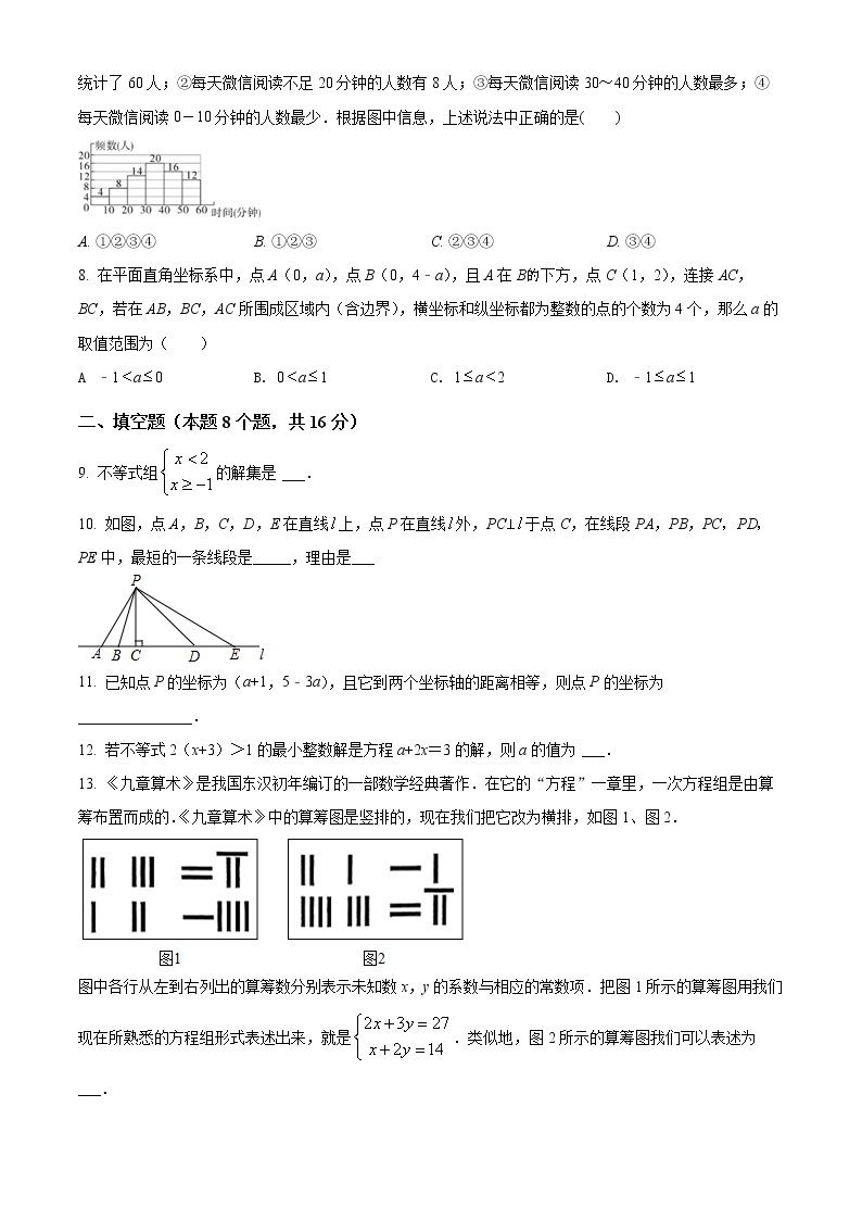 北京大学附属中学2020-2021学年七年级下学期期末数学试题（试卷+解析）02