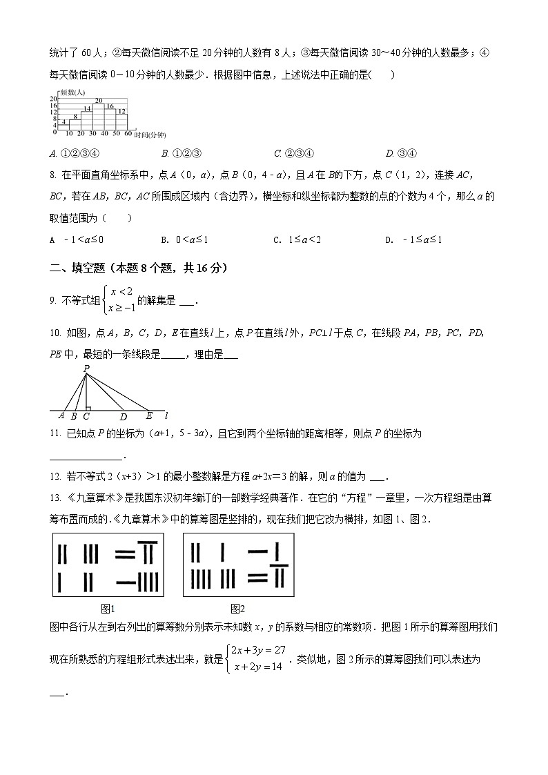 北京大学附属中学2020-2021学年七年级下学期期末数学试题(试卷+解析)02