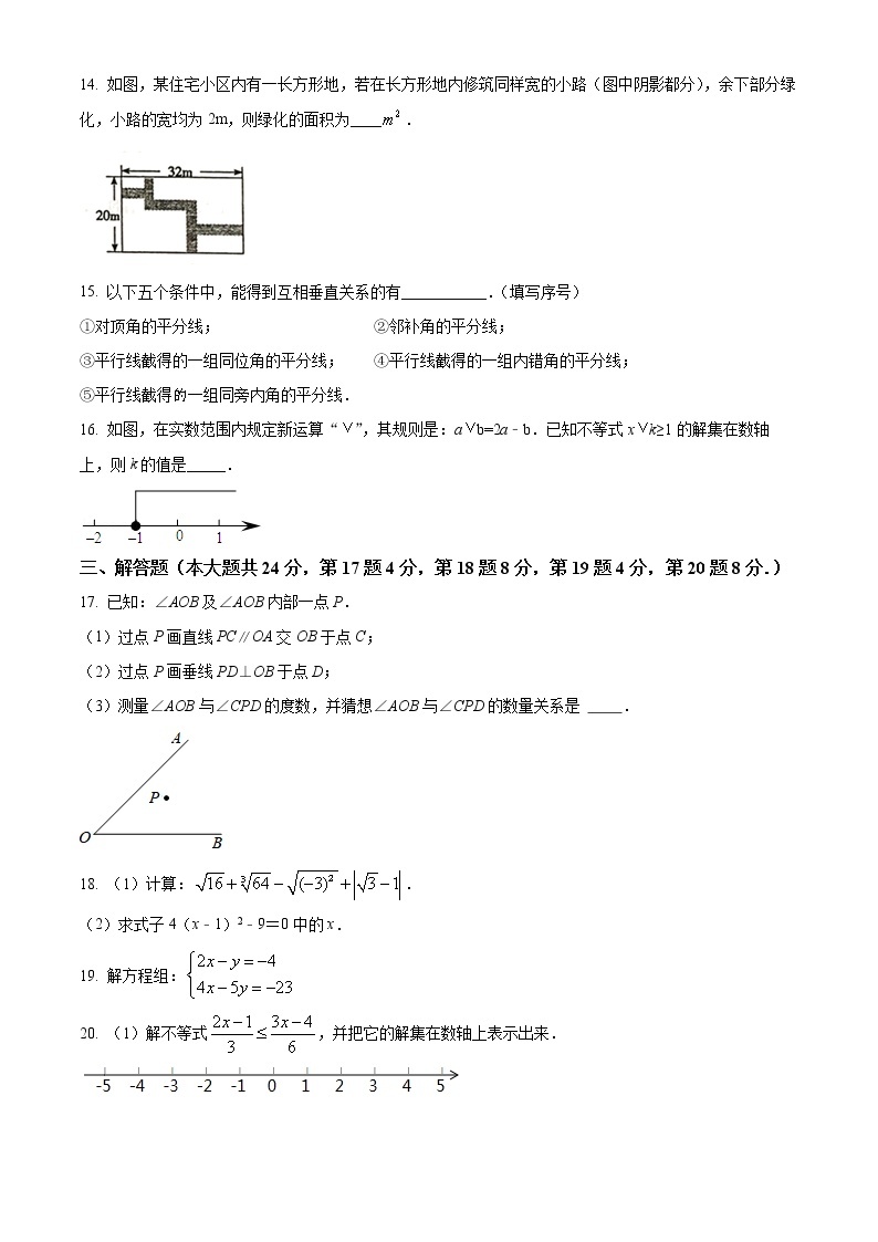 北京大学附属中学2020-2021学年七年级下学期期末数学试题（试卷+解析）03