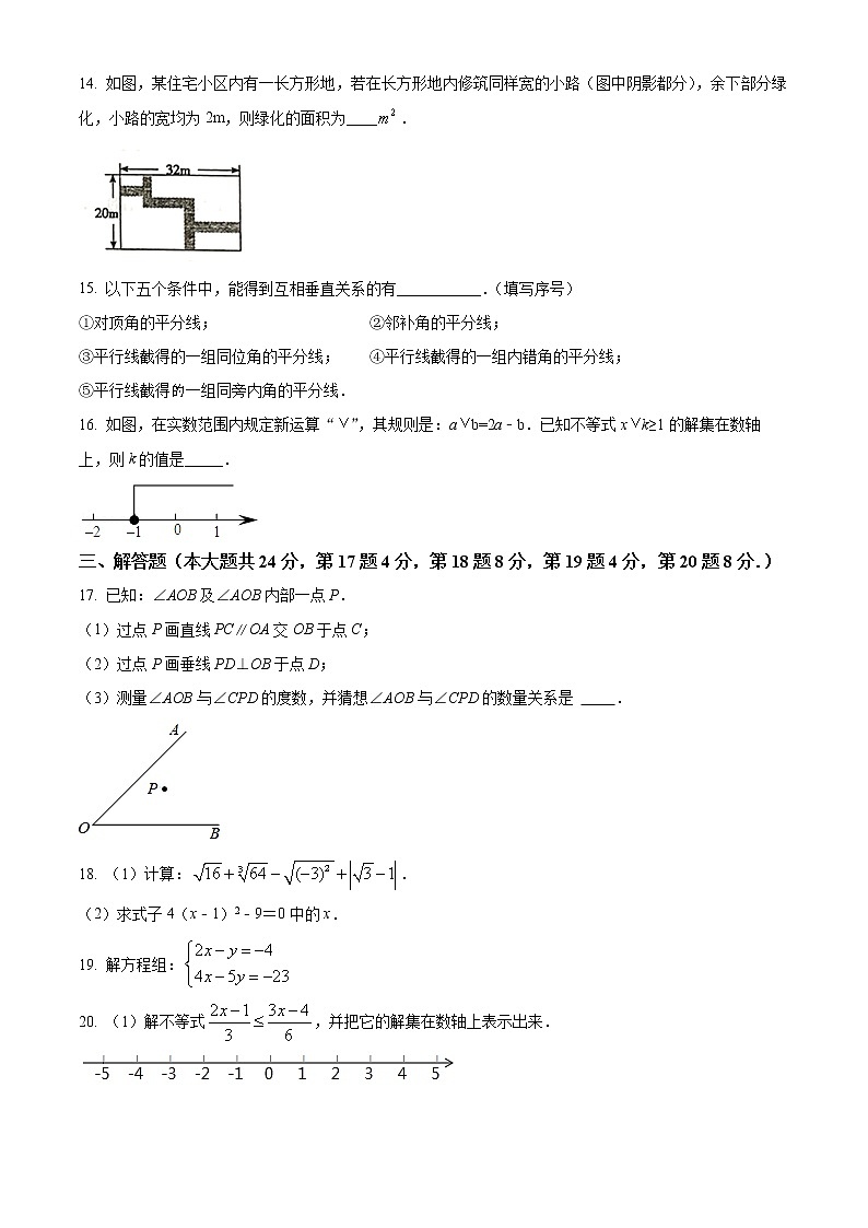 北京大学附属中学2020-2021学年七年级下学期期末数学试题(试卷+解析)03