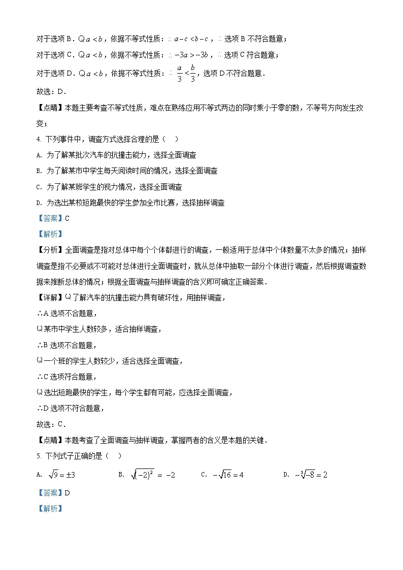 2020-2021学年北京市西城区七年级（下）期末数学试卷（试卷+解析）02