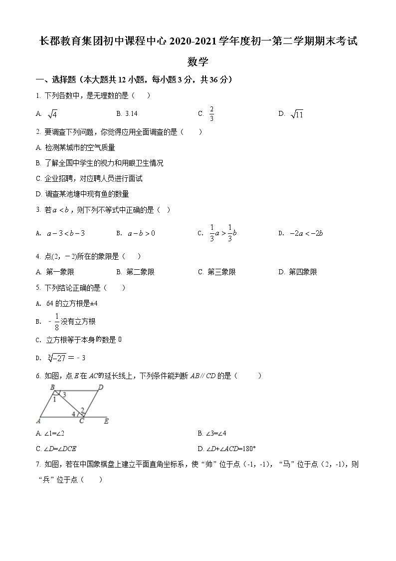 湖南省长沙市长郡双语实验中学2020-2021学年七年级下学期期末数学试题（试卷+解析）01
