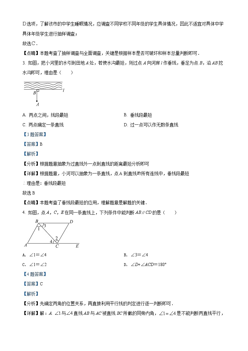 北京市东城区2020-2021学年七年级下学期期末数学试题(试卷)02