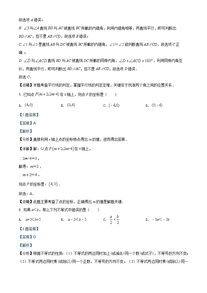 北京市东城区2020-2021学年七年级下学期期末数学试题(试卷)03