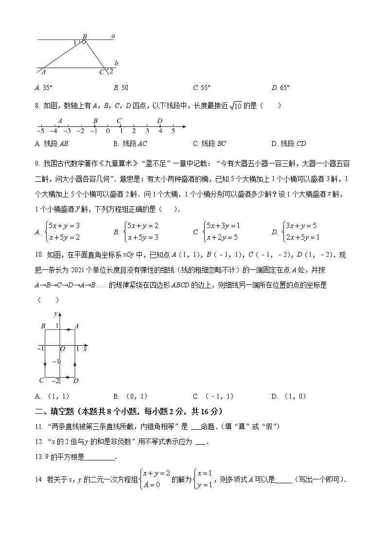 北京市东城区2020-2021学年七年级下学期期末数学试题(试卷)02