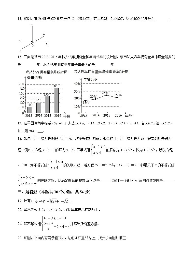北京市东城区2020-2021学年七年级下学期期末数学试题(试卷)03